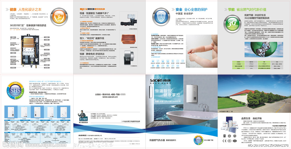 燃气热水器四折页广告设计 融合矢量图库的视觉策略